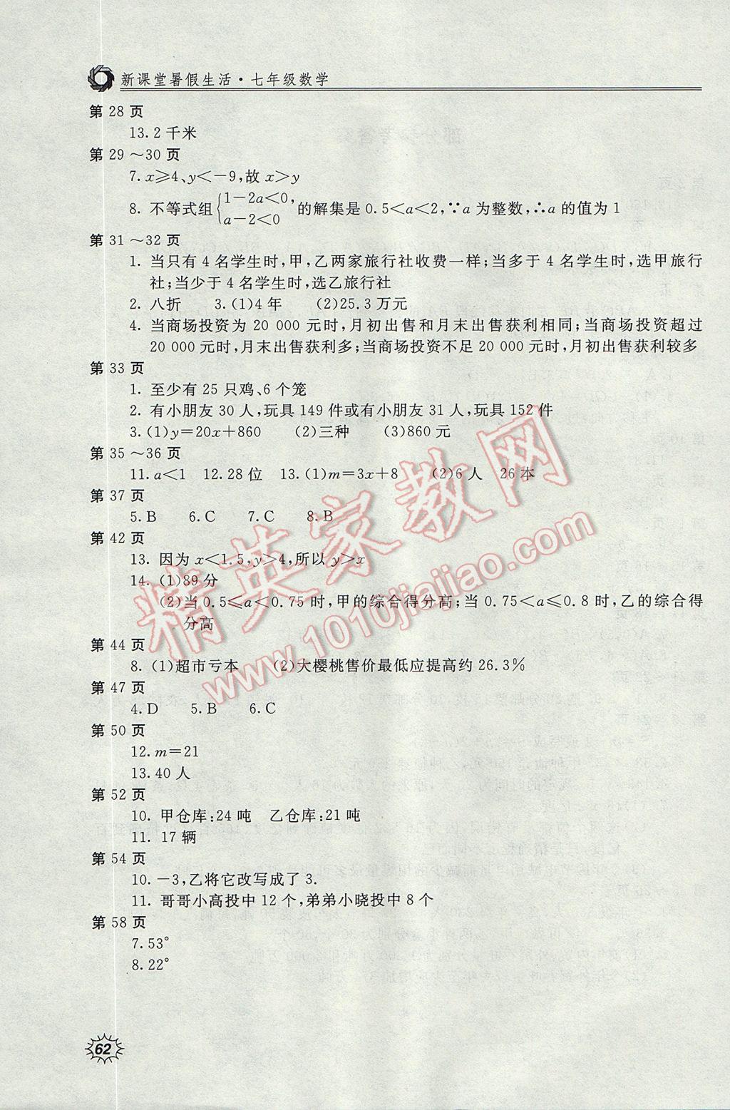 2017年新课堂暑假生活七年级数学 参考答案第2页