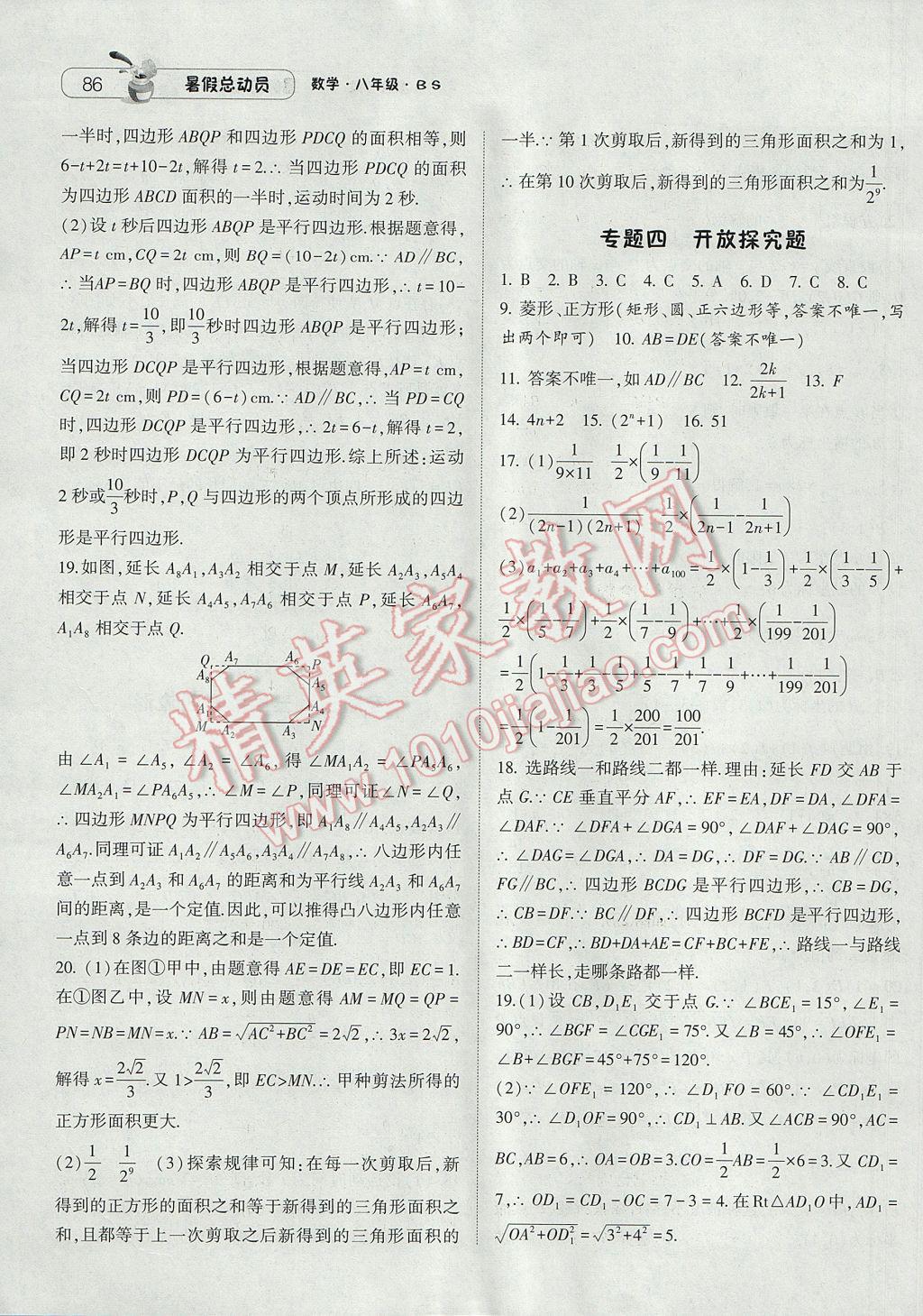 2017年暑假总动员8年级升9年级数学北师大版宁夏人民教育出版社 参考答案第12页