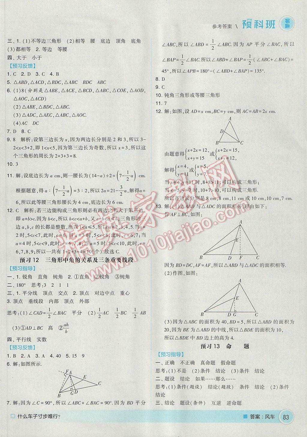 2017年經(jīng)綸學典暑期預科班7升8數(shù)學滬科版 參考答案第9頁