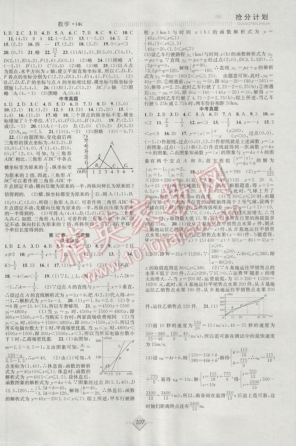 2017年贏在暑假搶分計劃七年級數(shù)學(xué)滬科版 參考答案第7頁