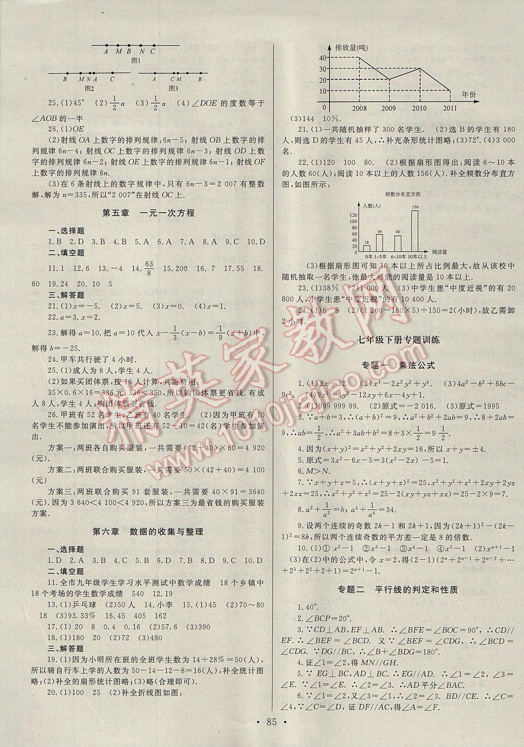 2017年陽光假期年度總復習暑七年級數(shù)學北師大版 參考答案第5頁