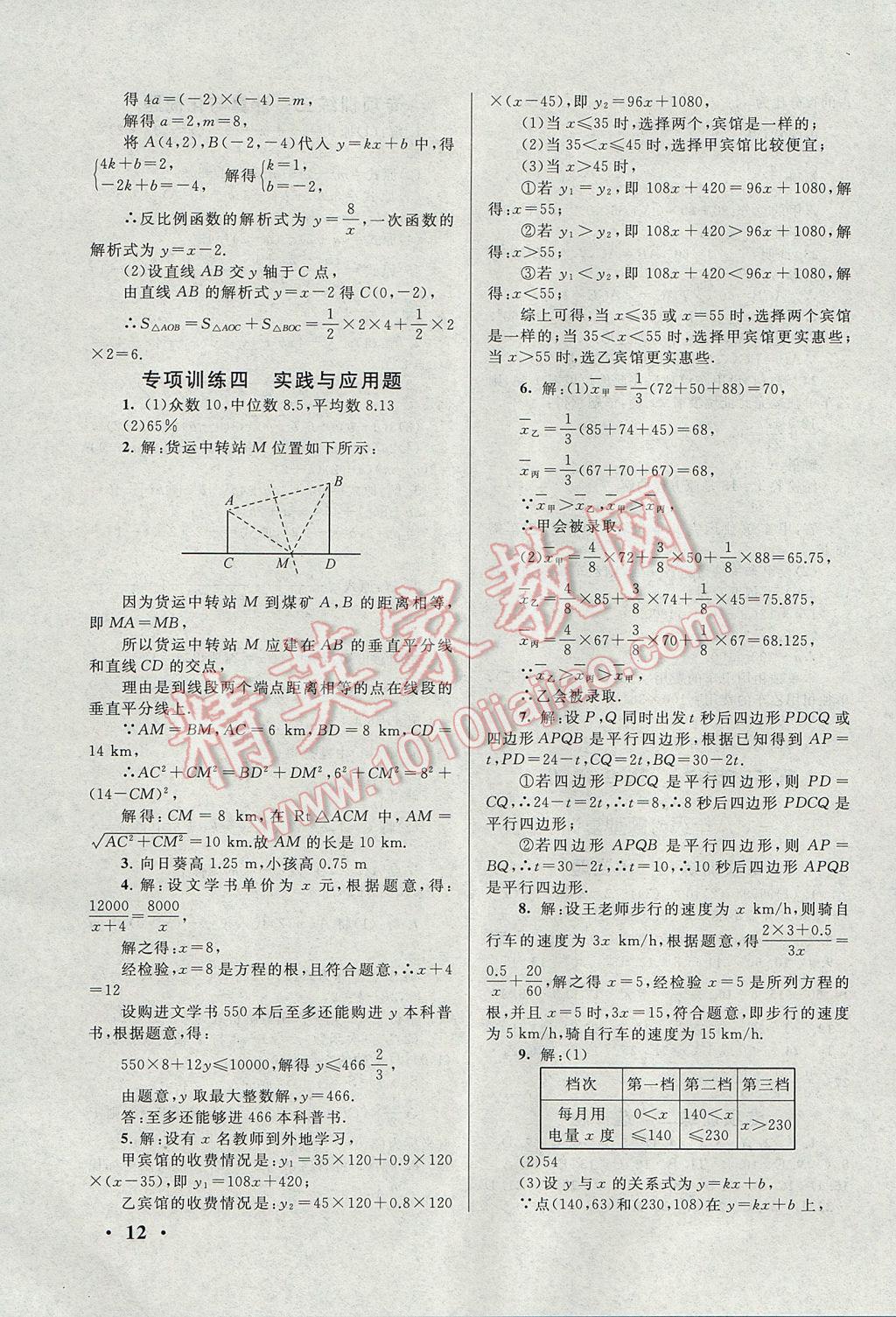 2017年暑假大串联八年级数学华师大版 参考答案第12页