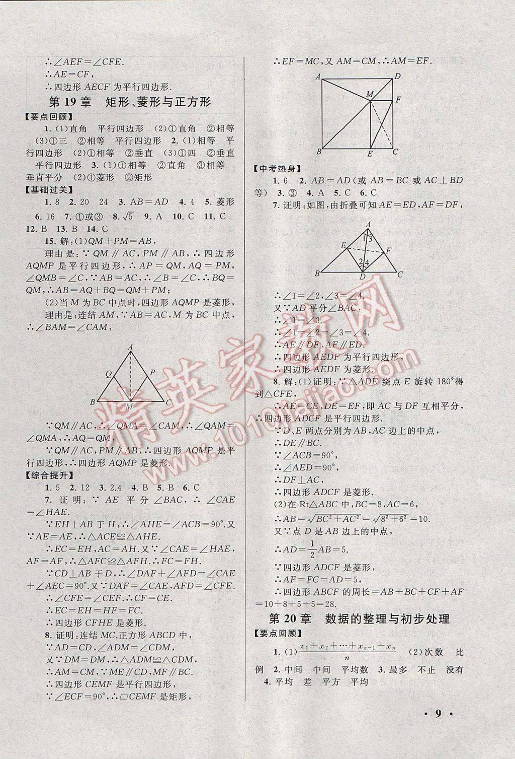 2017年暑假大串联八年级数学华师大版 参考答案第9页