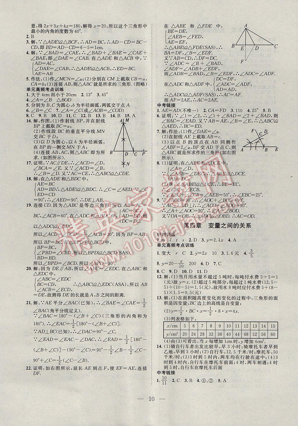 2017年假期总动员年度系统复习七年级数学北师大版 参考答案第2页