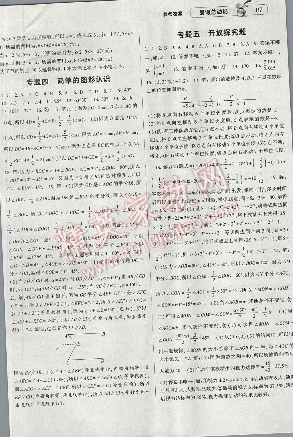 2017年暑假总动员7年级升8年级数学人教版宁夏人民教育出版社 参考答案第9页