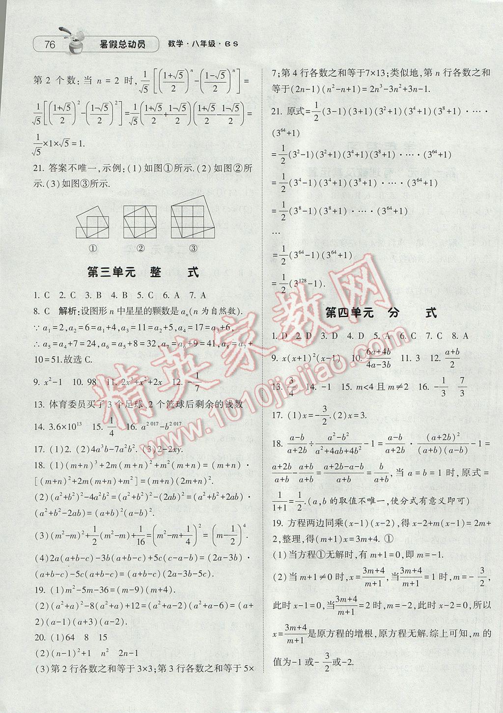 2017年暑假总动员8年级升9年级数学北师大版宁夏人民教育出版社 参考答案第2页