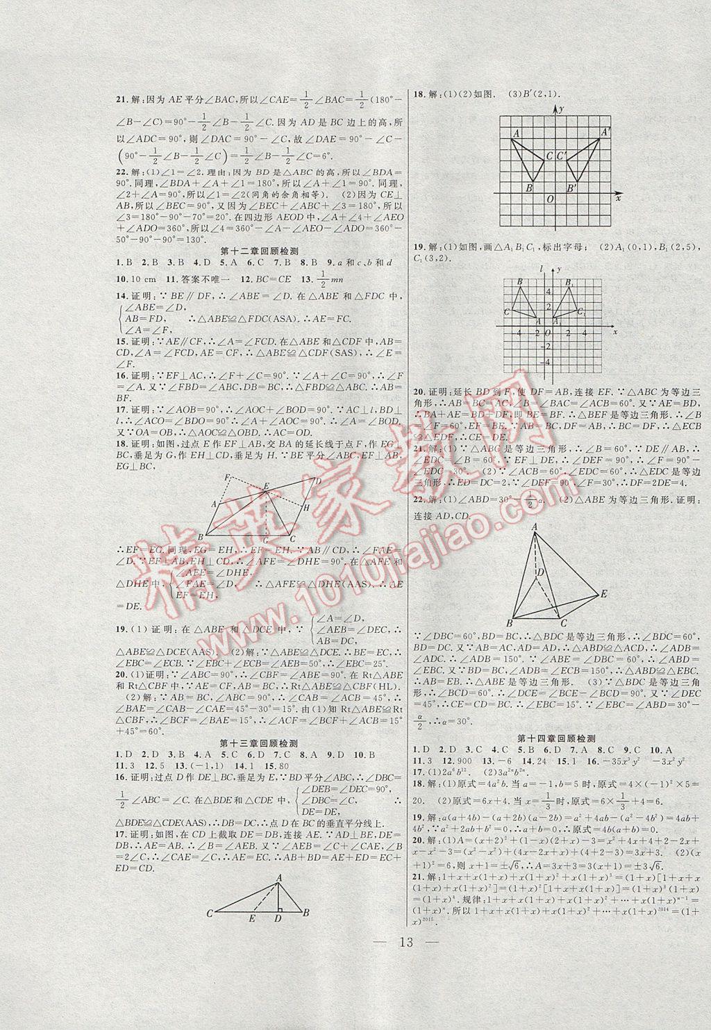 2017年暑假总动员八年级数学人教版合肥工业大学出版社 参考答案第5页