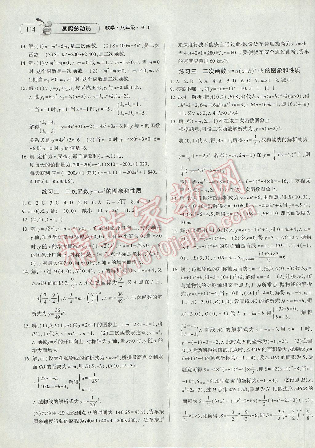 2017年暑假總動員8年級升9年級數(shù)學(xué)人教版寧夏人民教育出版社 參考答案第23頁