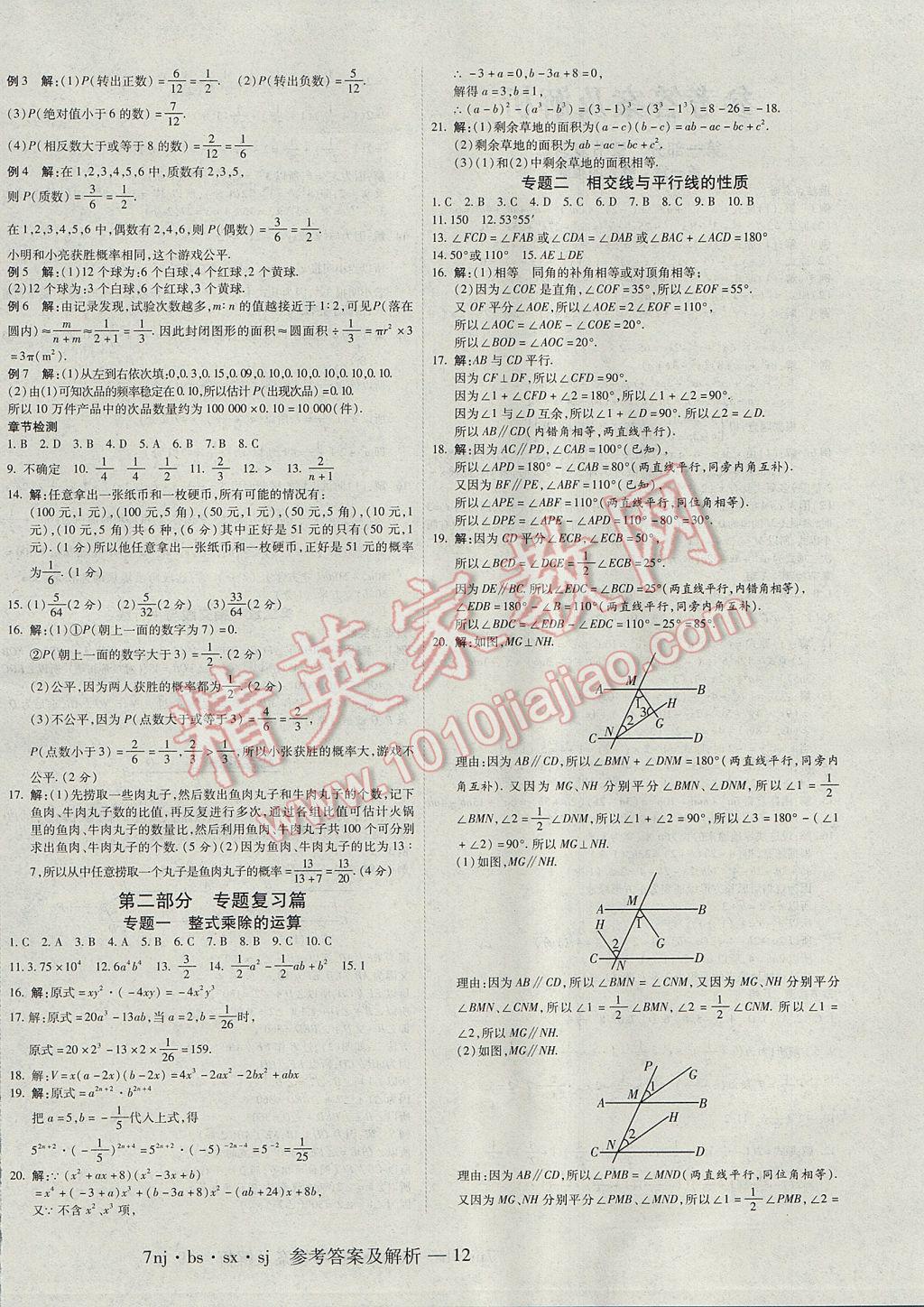 2017年金象教育U计划学期系统复习暑假作业七年级数学北师大版 参考答案第4页