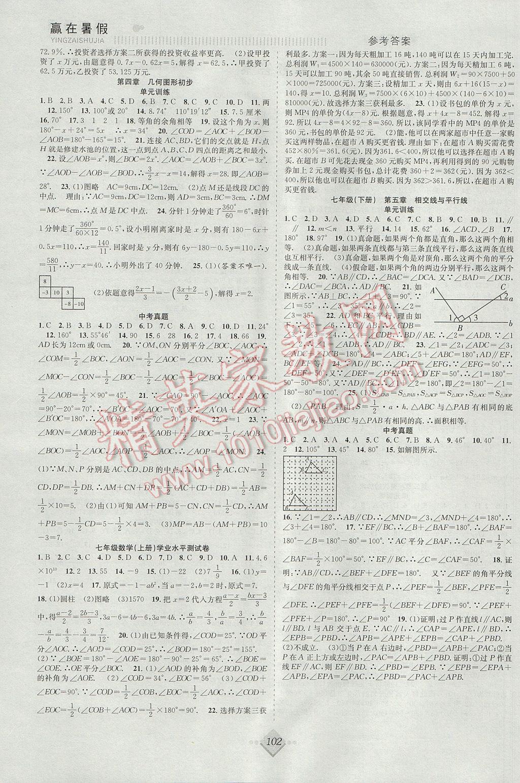 2017年赢在暑假抢分计划七年级数学人教版 参考答案第2页