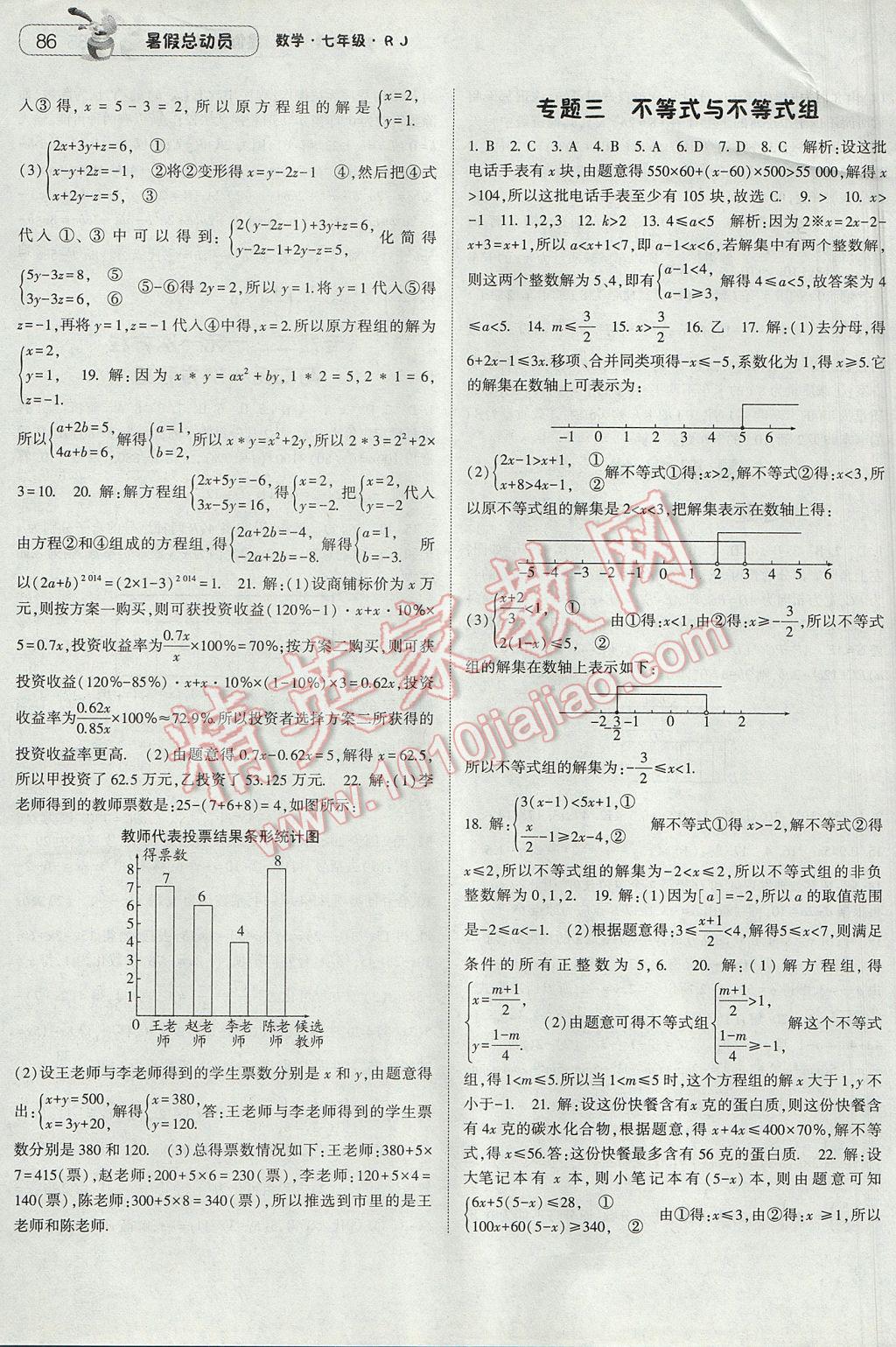 2017年暑假总动员7年级升8年级数学人教版宁夏人民教育出版社 参考答案第8页