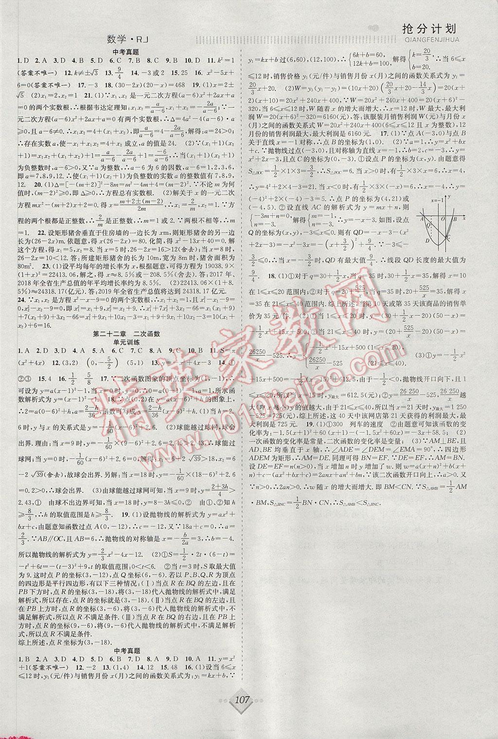 2017年赢在暑假抢分计划八年级数学人教版 参考答案第7页