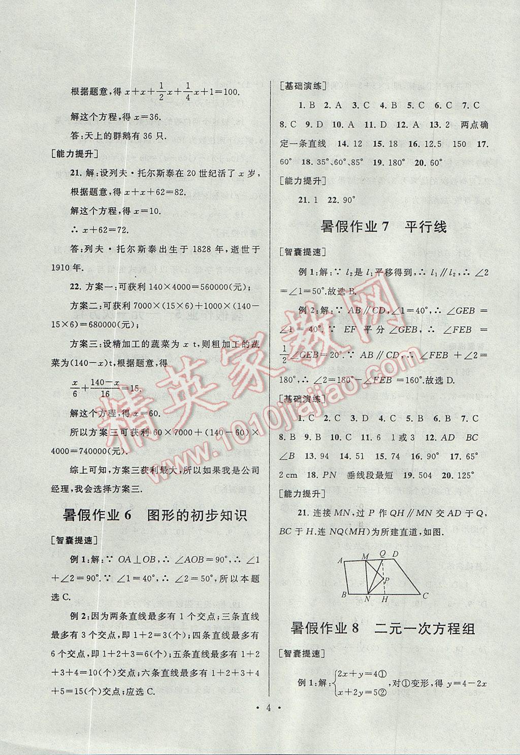 2017年暑假作业七年级数学浙教版安徽人民出版社 参考答案第4页