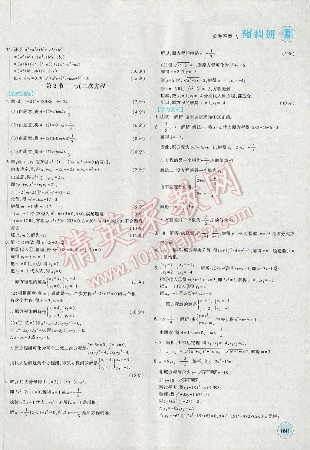 2017年經(jīng)綸學(xué)典暑期預(yù)科班初升高數(shù)學(xué)必修1江蘇版 參考答案第3頁