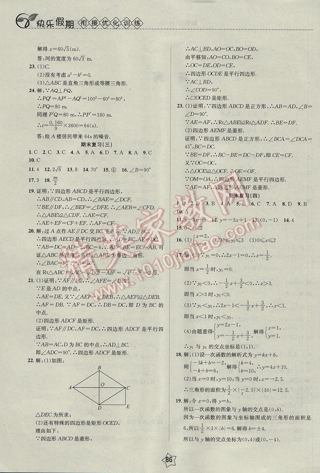 2017年快樂假期銜接優(yōu)化訓(xùn)練暑假8升9數(shù)學(xué) 參考答案第2頁