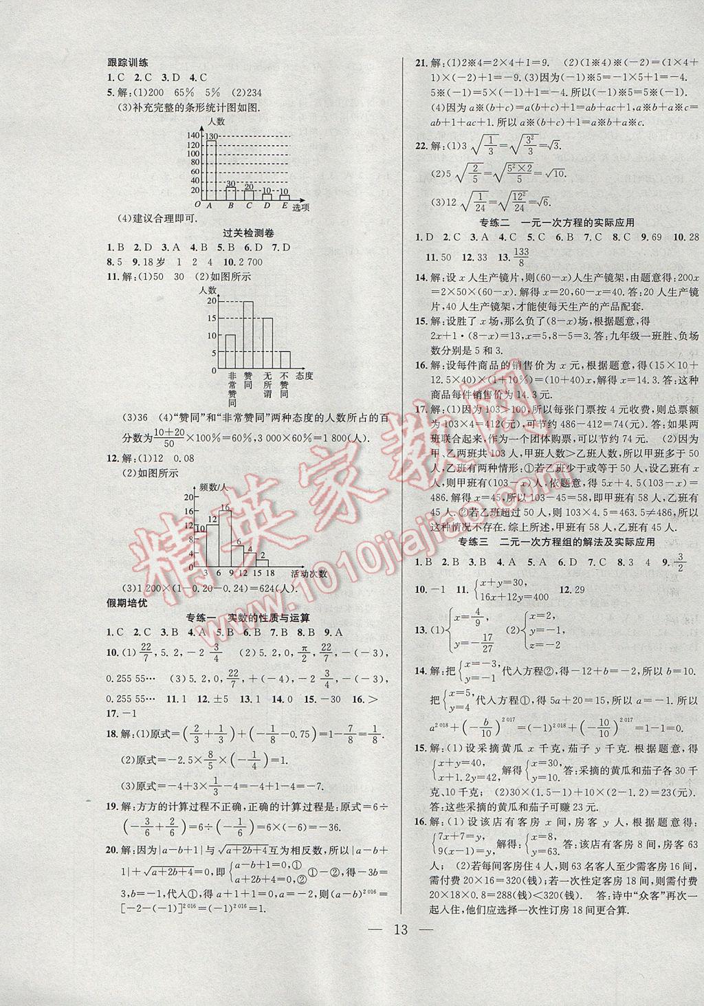 2017年德华书业暑假训练营学年总复习七年级数学人教版 参考答案第5页