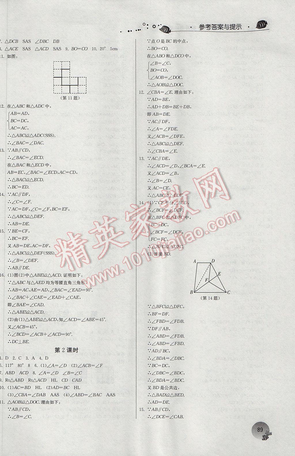 2017年實(shí)驗(yàn)班提優(yōu)訓(xùn)練暑假銜接版七升八年級(jí)數(shù)學(xué)蘇科版 參考答案第11頁(yè)