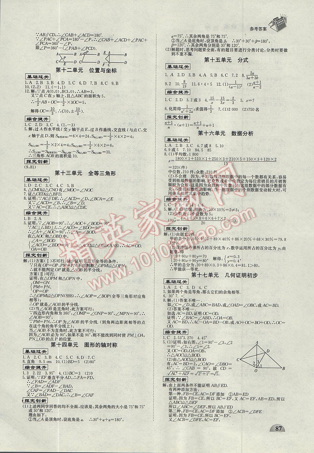 2017年高效A计划期末暑假衔接八年级数学青岛版 参考答案第3页