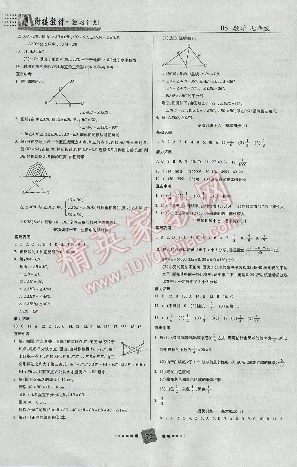 2017年銜接教材復(fù)習(xí)計(jì)劃期末沖刺暑假作業(yè)教材銜接七年級(jí)數(shù)學(xué)北師大版 參考答案第4頁(yè)