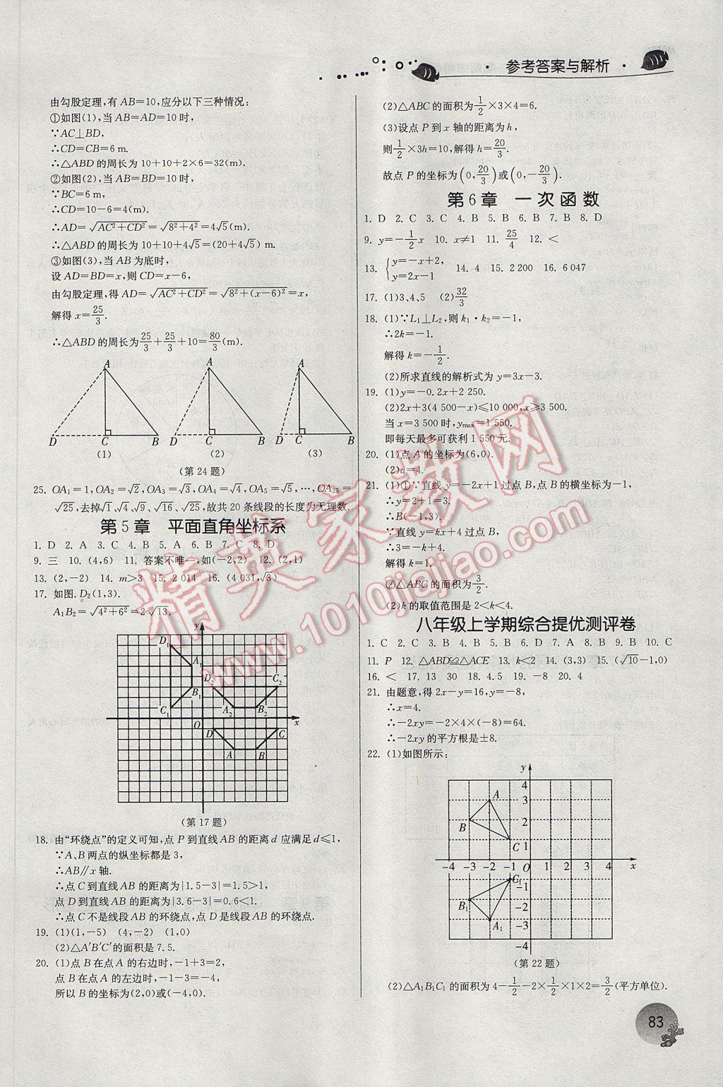 2017年實(shí)驗(yàn)班提優(yōu)訓(xùn)練暑假銜接版八升九年級(jí)數(shù)學(xué)蘇科版 參考答案第3頁(yè)