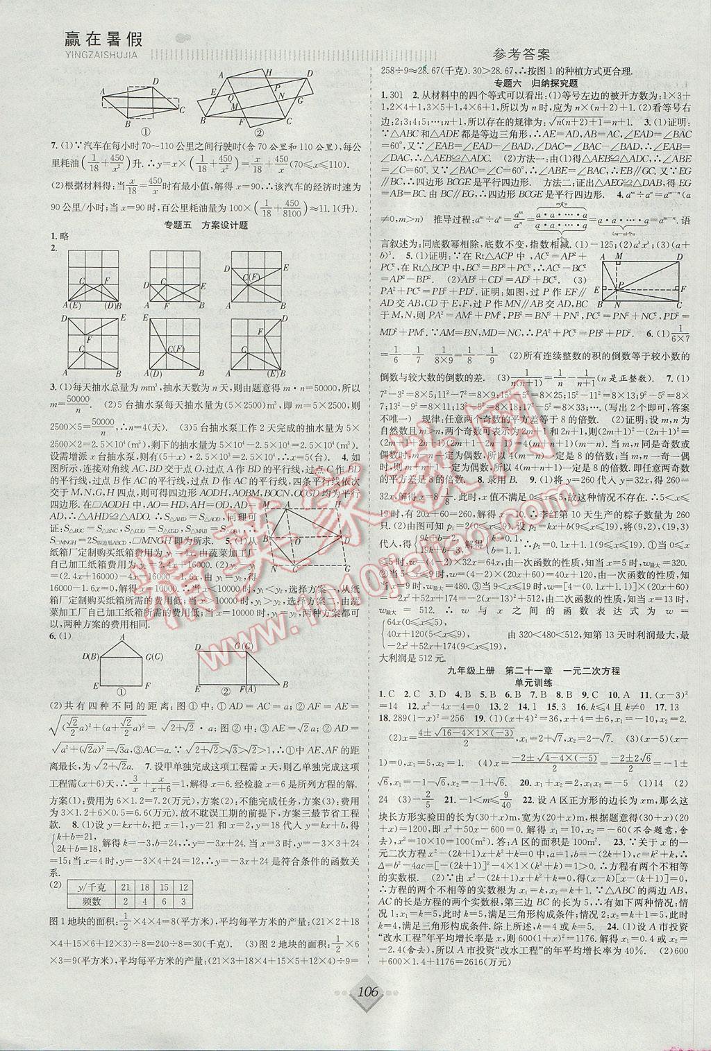 2017年赢在暑假抢分计划八年级数学人教版 参考答案第6页