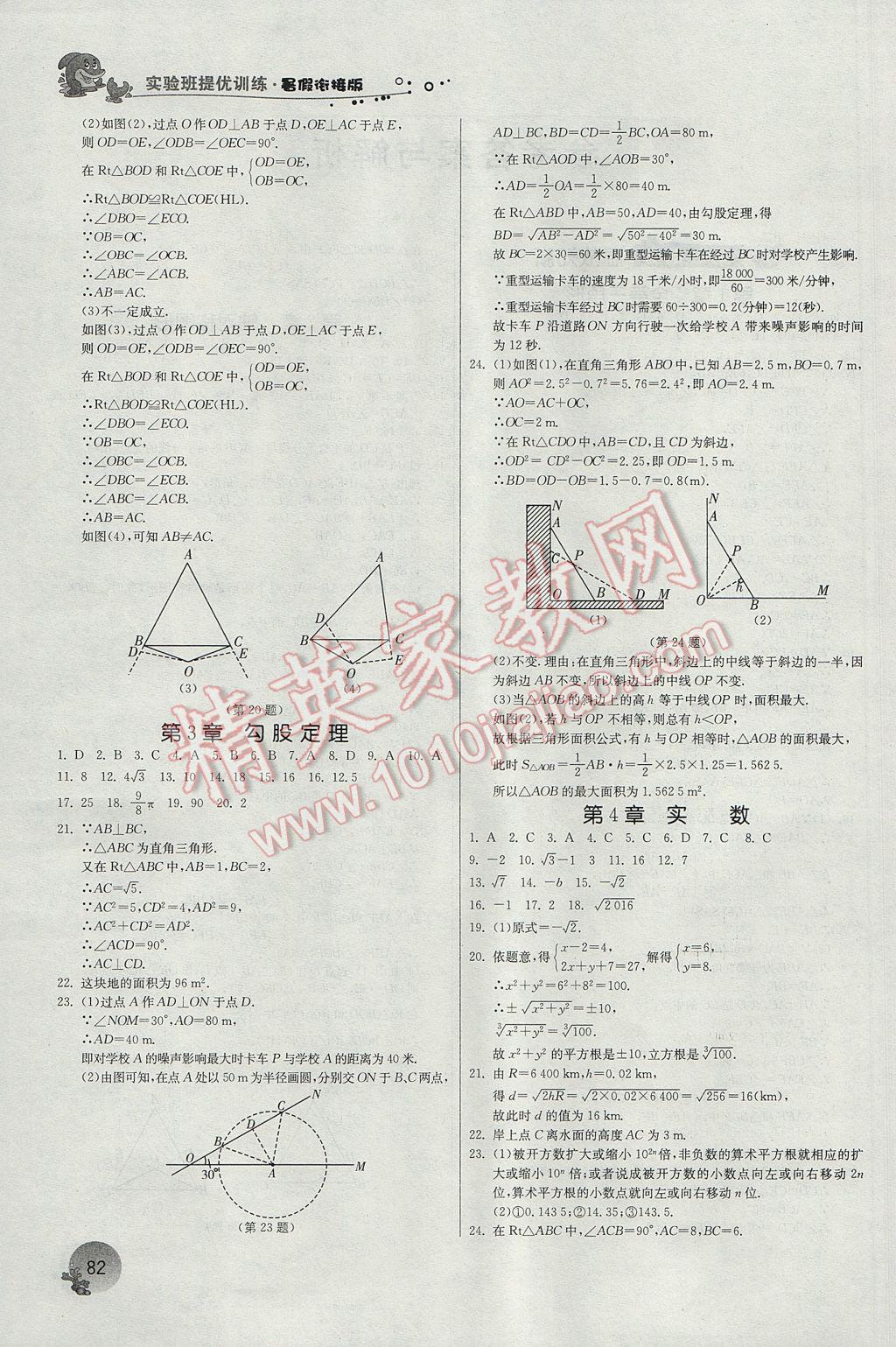 2017年實驗班提優(yōu)訓(xùn)練暑假銜接版八升九年級數(shù)學(xué)蘇科版 參考答案第2頁