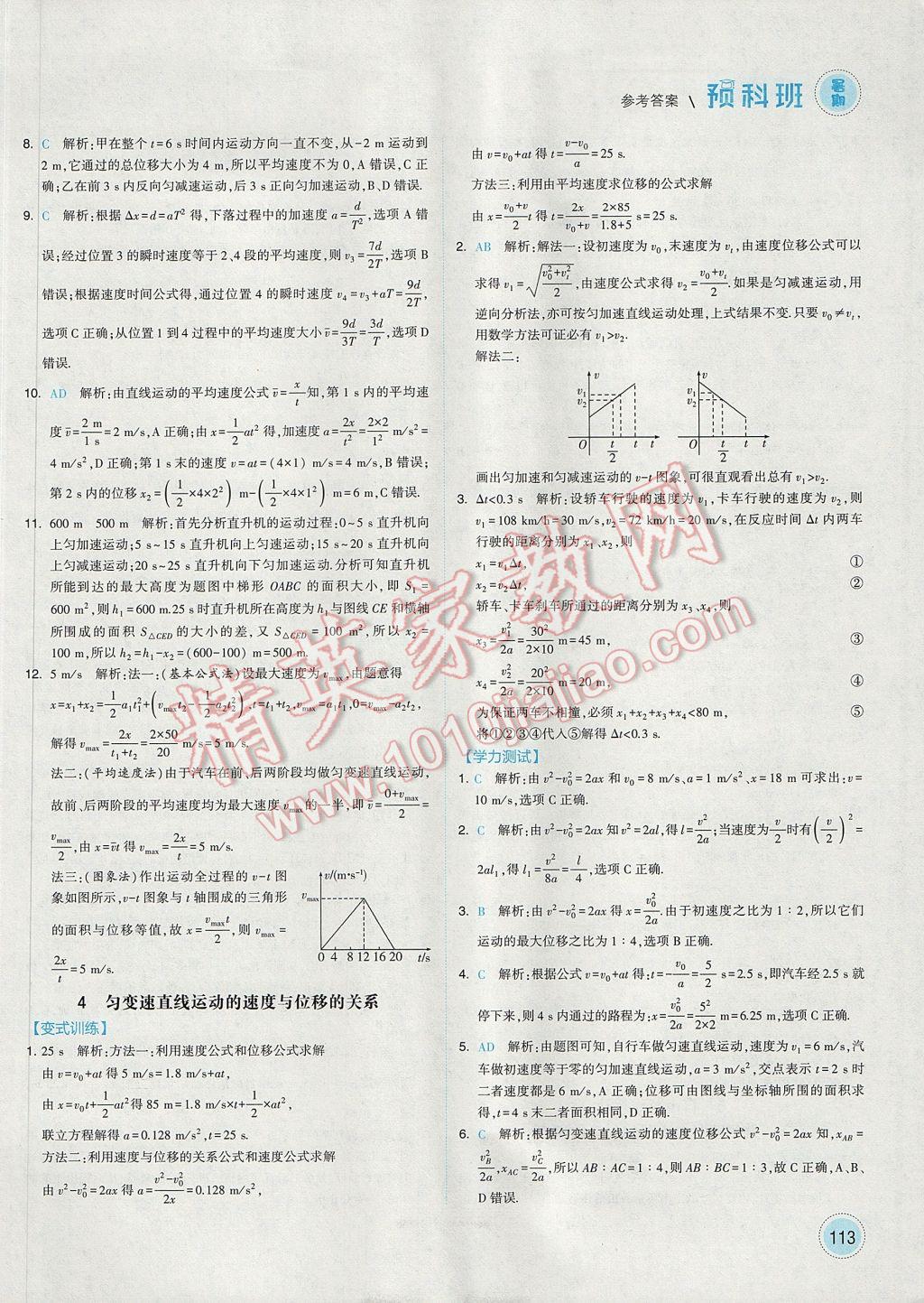 2017年經(jīng)綸學(xué)典暑期預(yù)科班初升高物理必修1人教版 參考答案第9頁(yè)