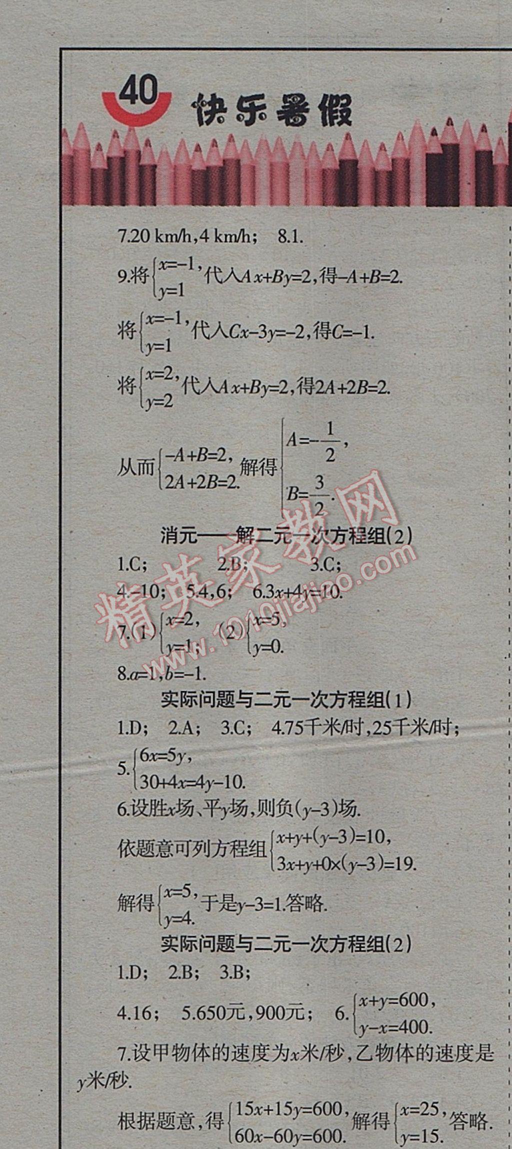 2017年學習報快樂暑假七年級數(shù)學人教版 參考答案第7頁