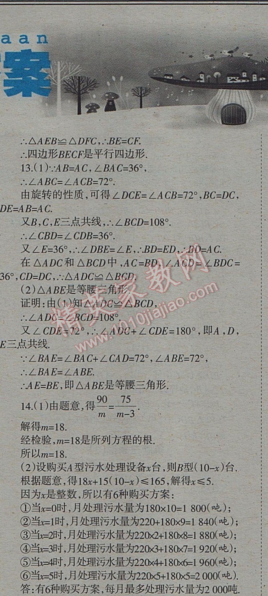 2017年学习报快乐暑假八年级数学北师大版 参考答案第11页