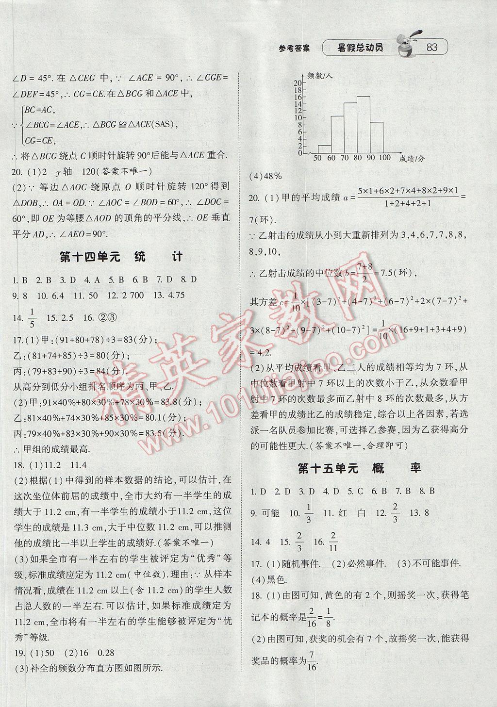 2017年暑假总动员8年级升9年级数学北师大版宁夏人民教育出版社 参考答案第9页