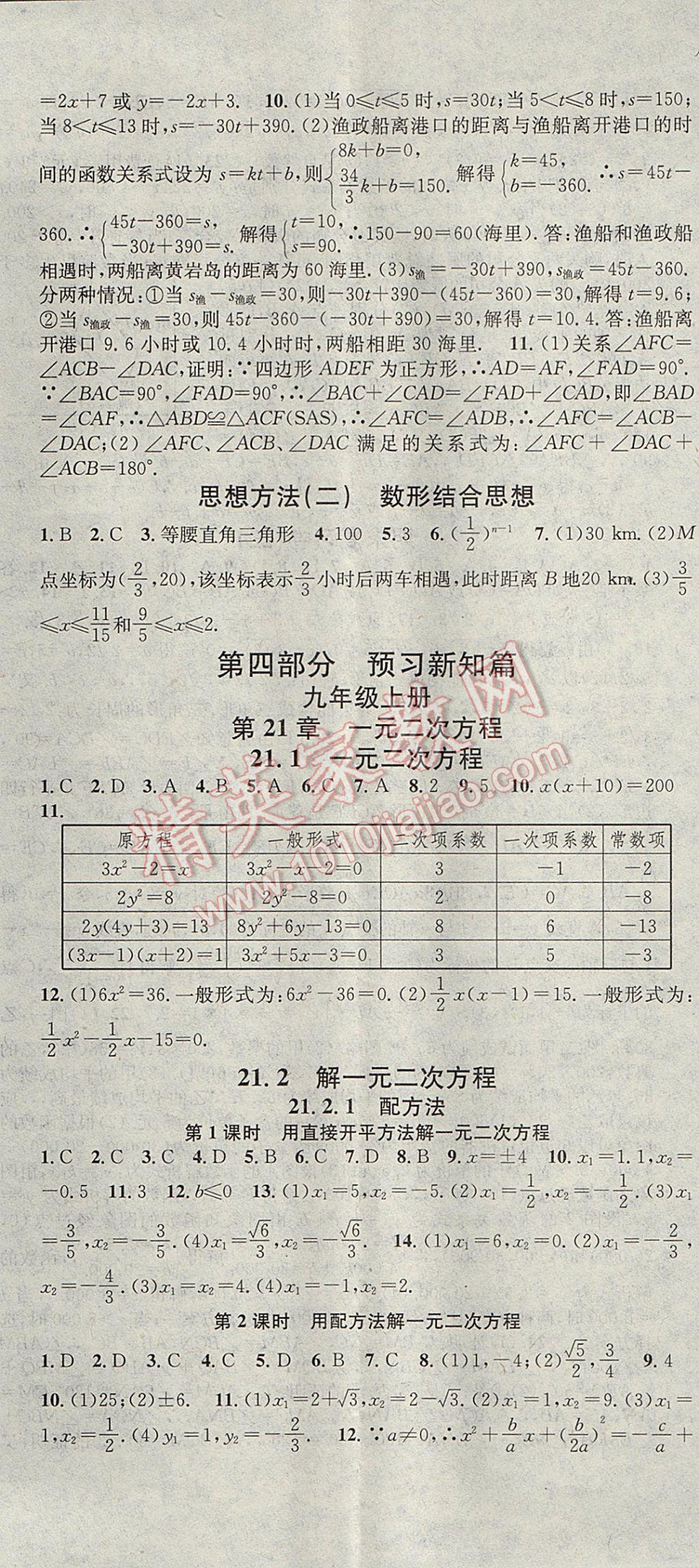 2017年華章教育暑假總復(fù)習(xí)學(xué)習(xí)總動(dòng)員八年級(jí)數(shù)學(xué)人教版 參考答案第8頁(yè)