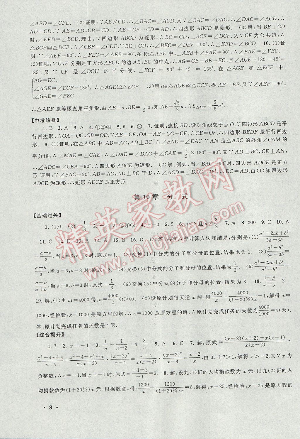 2017年暑假大串联八年级数学苏科版 参考答案第8页