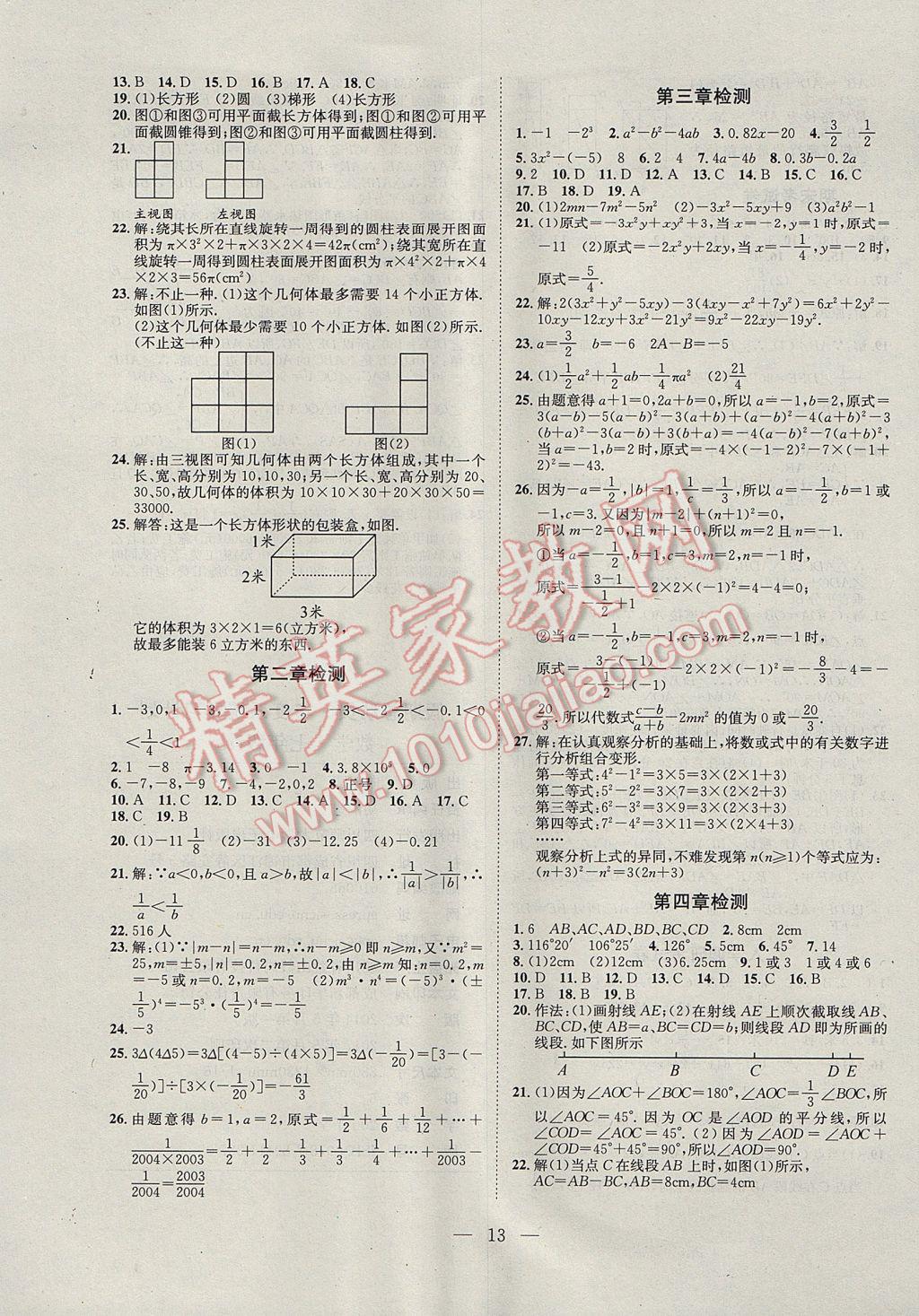 2017年假期总动员年度系统复习七年级数学北师大版 参考答案第5页