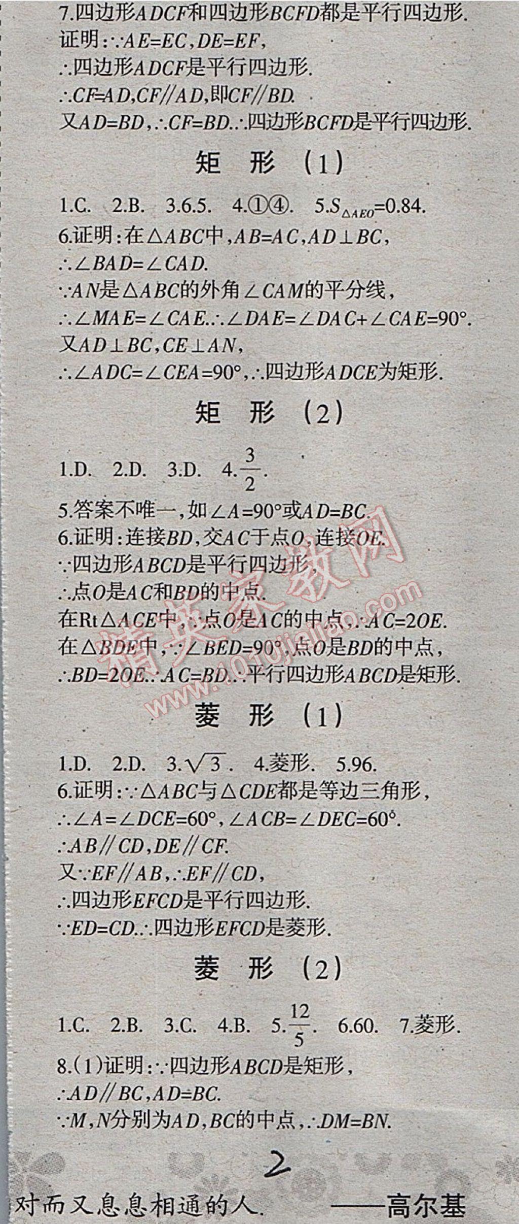 2017年学习报快乐暑假八年级数学人教版 参考答案第4页