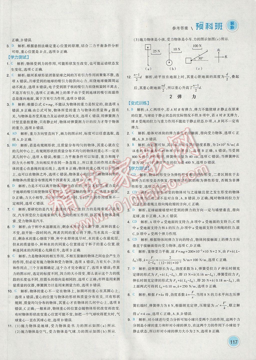 2017年經綸學典暑期預科班初升高物理必修1人教版 參考答案第13頁