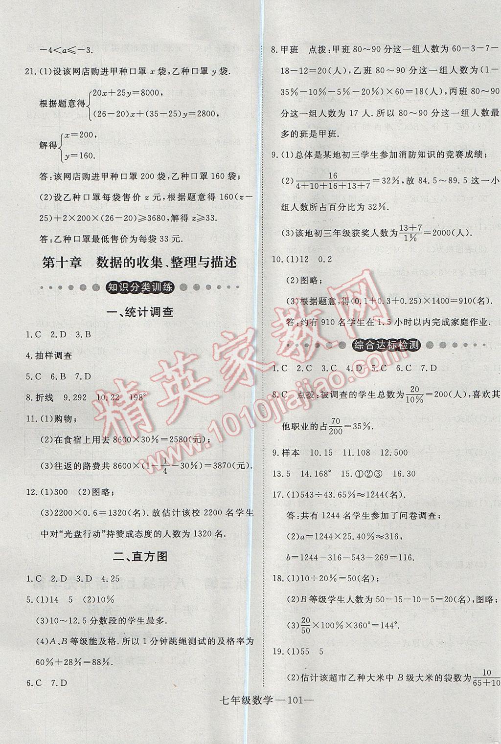 2017年时习之期末加暑假七年级数学人教版 参考答案第9页