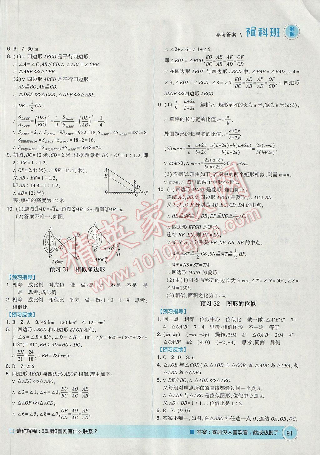 2017年經(jīng)綸學典暑期預科班8升9數(shù)學浙教版 參考答案第15頁