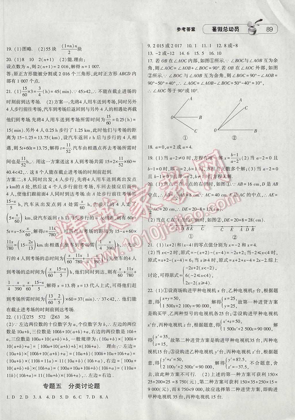 2017年暑假总动员7年级升8年级数学浙教版宁夏人民教育出版社 参考答案第11页