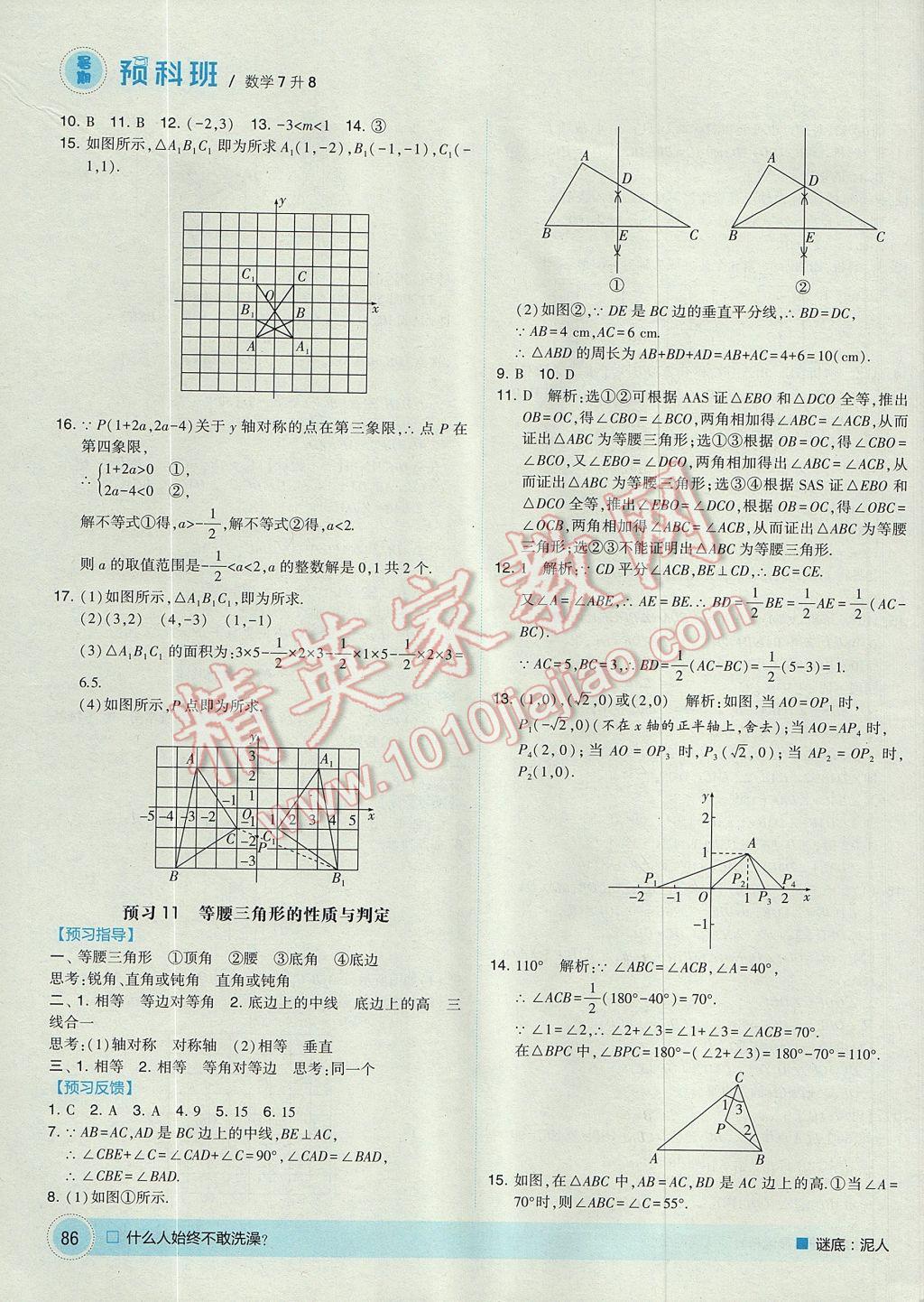 2017年經(jīng)綸學(xué)典暑期預(yù)科班7升8數(shù)學(xué)人教版 參考答案第10頁(yè)