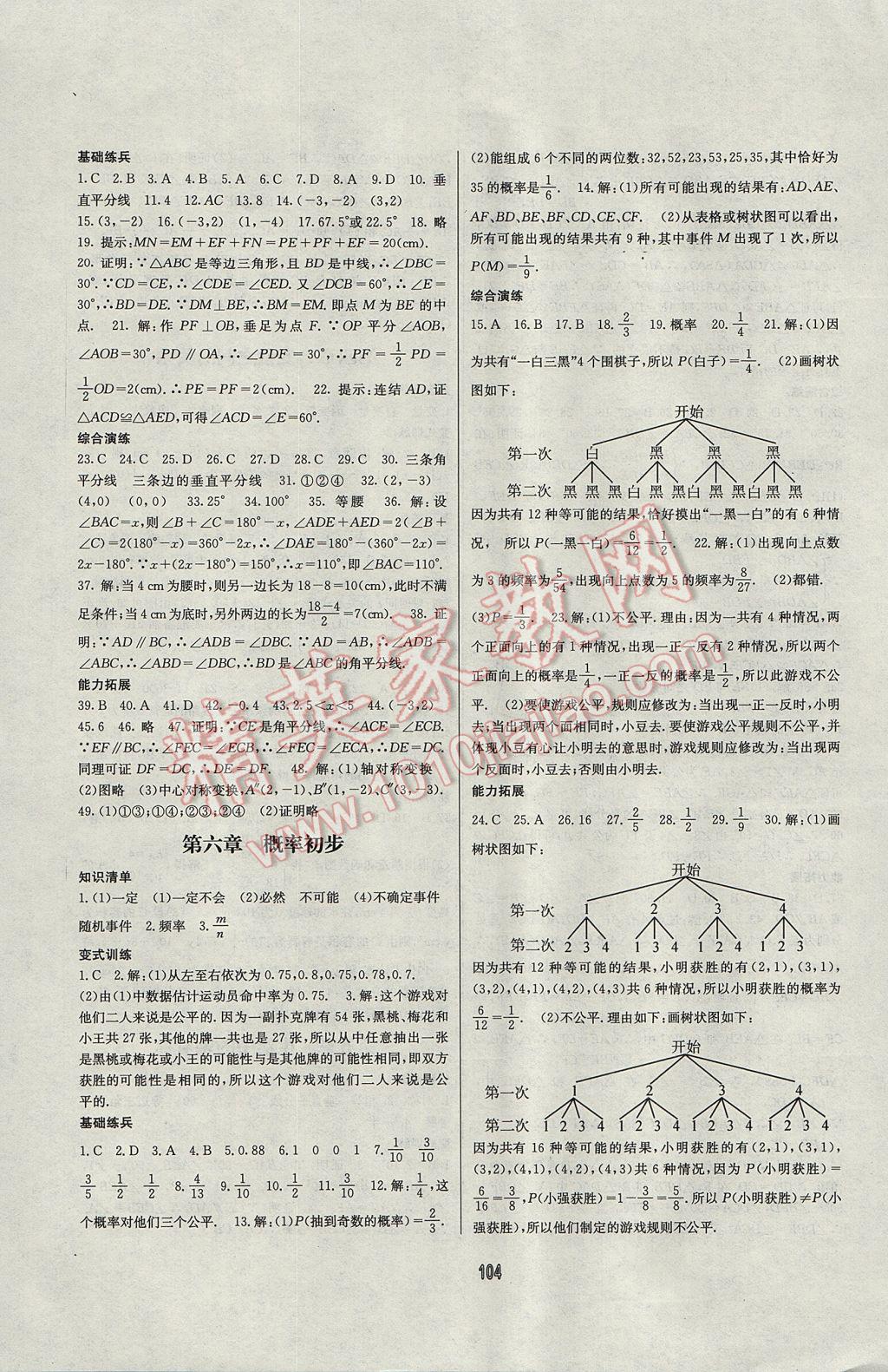 2017年浩鼎文化学年复习王暑假七年级数学北师大版 参考答案第6页