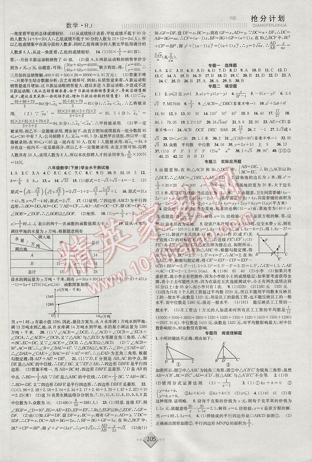 2017年赢在暑假抢分计划八年级数学人教版 参考答案第5页