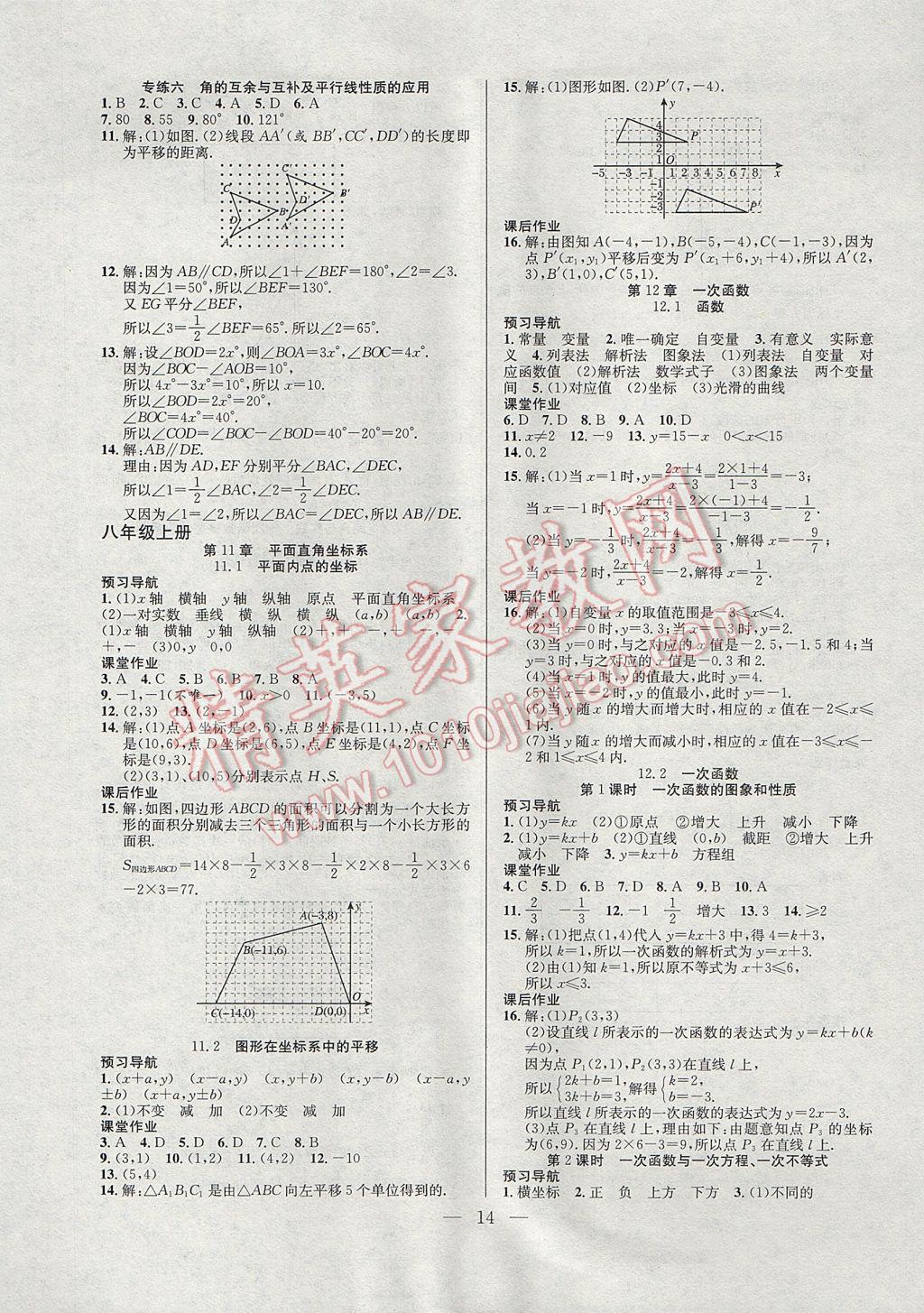 2017年德華書業(yè)暑假訓(xùn)練營(yíng)學(xué)年總復(fù)習(xí)七年級(jí)數(shù)學(xué)滬科版 參考答案第6頁(yè)