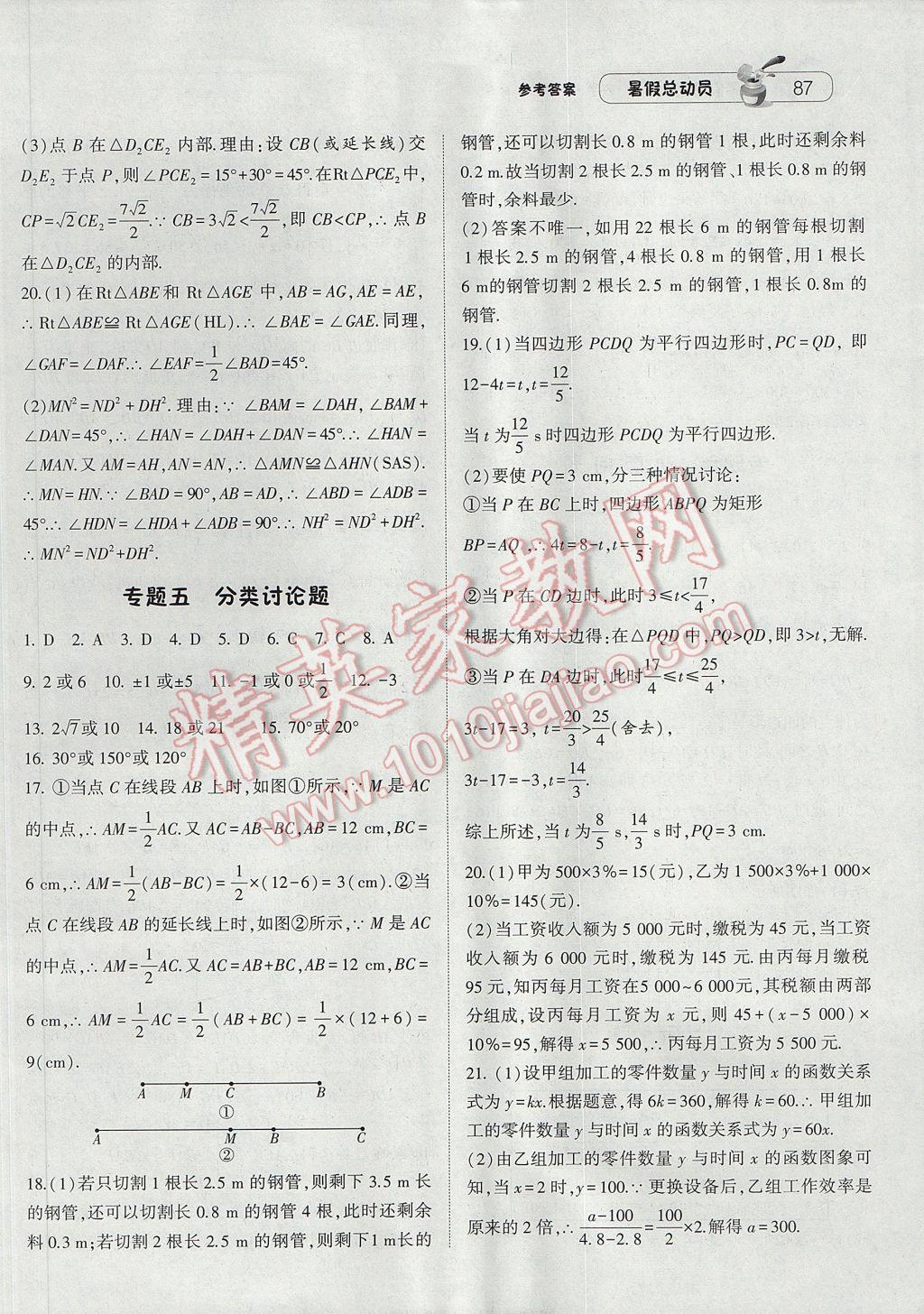 2017年暑假总动员8年级升9年级数学北师大版宁夏人民教育出版社 参考答案第13页