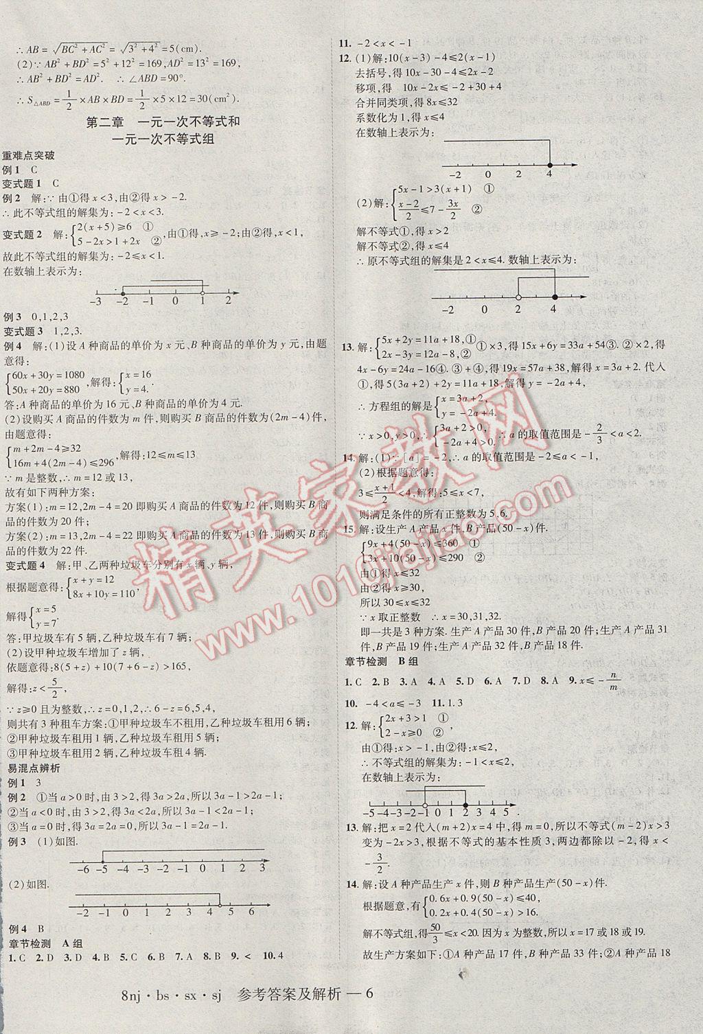 2017年金象教育U计划学期系统复习暑假作业八年级数学北师大版 参考答案第2页