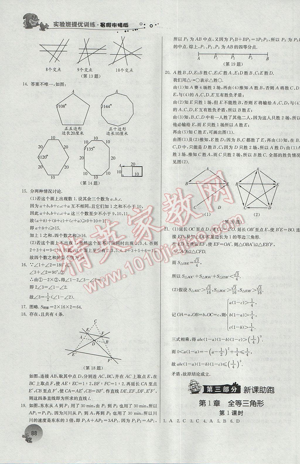 2017年實驗班提優(yōu)訓練暑假銜接版七升八年級數(shù)學蘇科版 參考答案第10頁