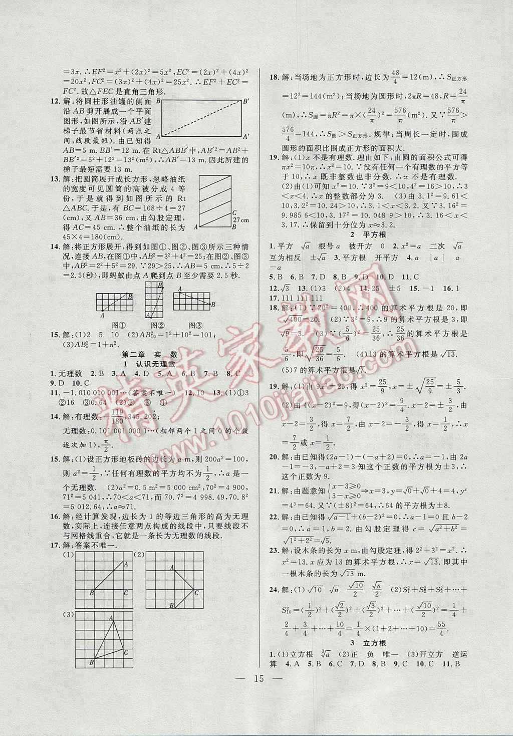 2017年暑假总动员七年级数学北师大版合肥工业大学出版社 参考答案第7页