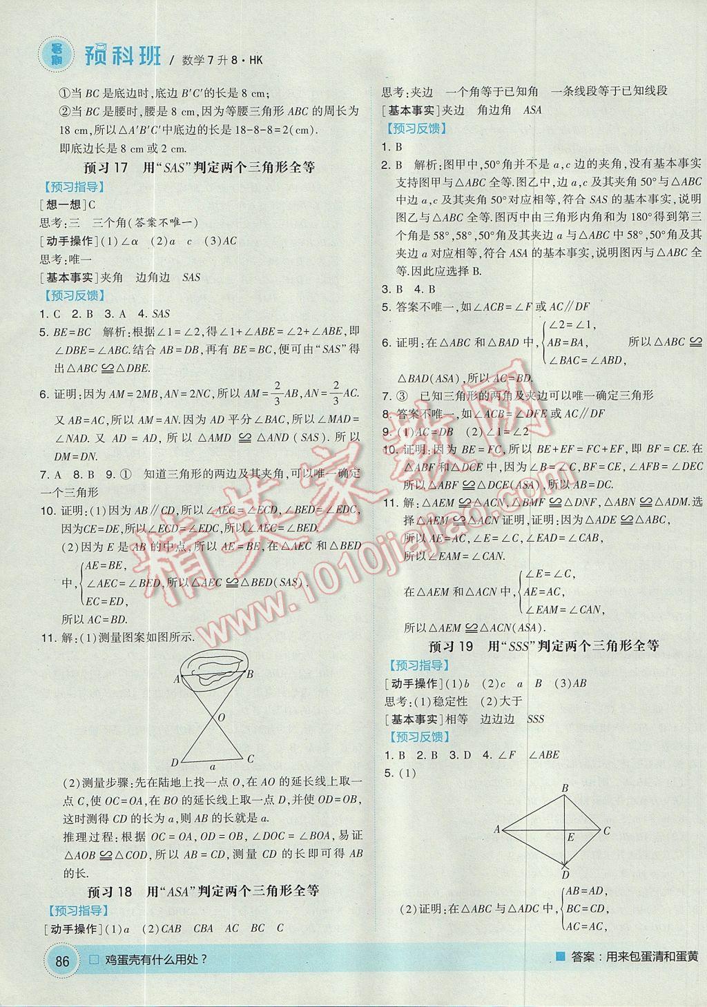 2017年經(jīng)綸學(xué)典暑期預(yù)科班7升8數(shù)學(xué)滬科版 參考答案第12頁