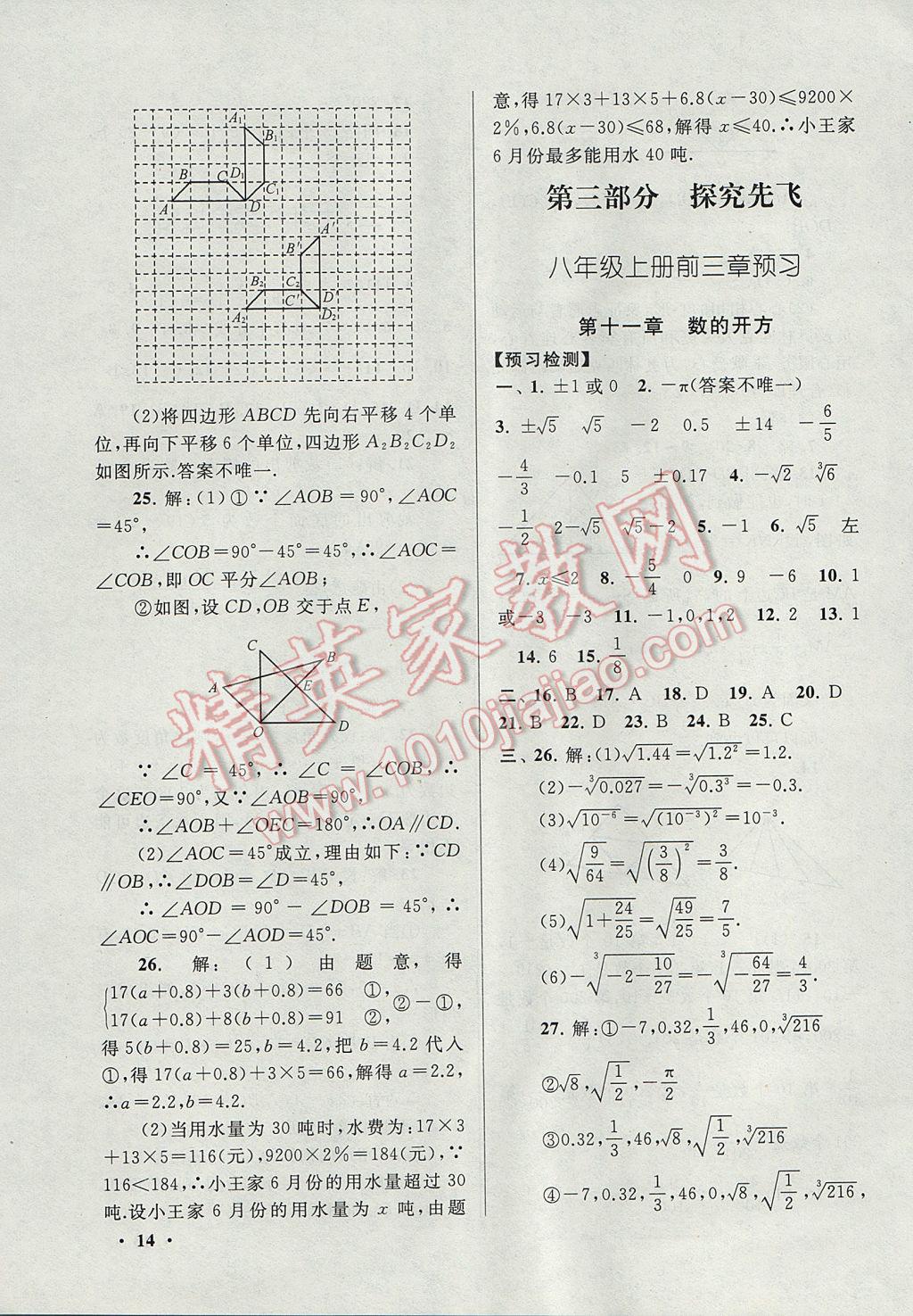 2017年暑假大串聯(lián)七年級數(shù)學(xué)華師大版 參考答案第14頁