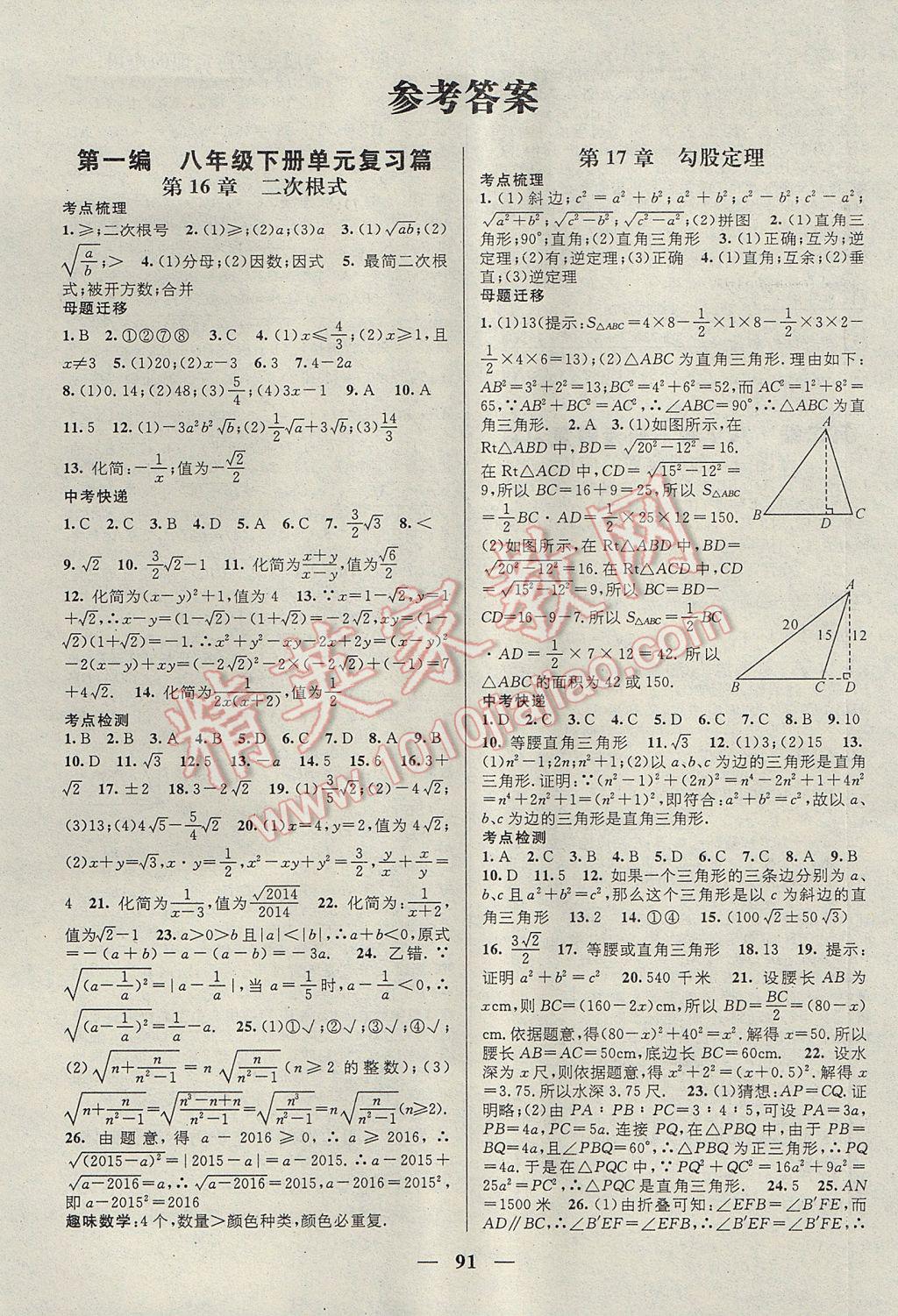 2017年鸿鹄志文化期末冲刺王暑假作业八年级数学人教版 参考答案第1页