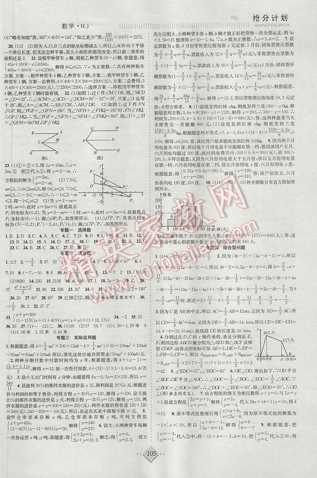 2017年赢在暑假抢分计划七年级数学人教版 参考答案第5页